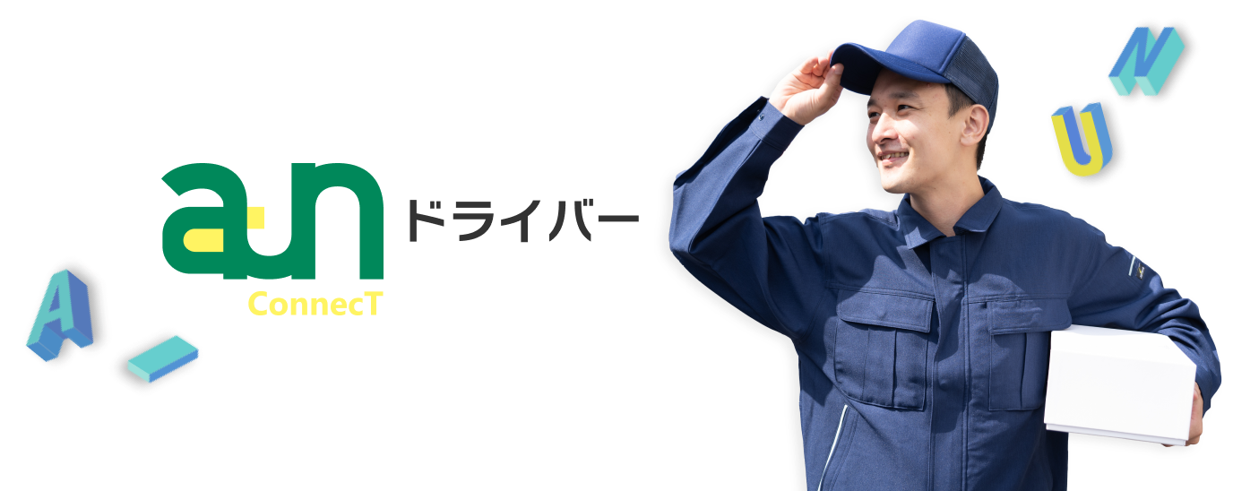 aun ドライバー
